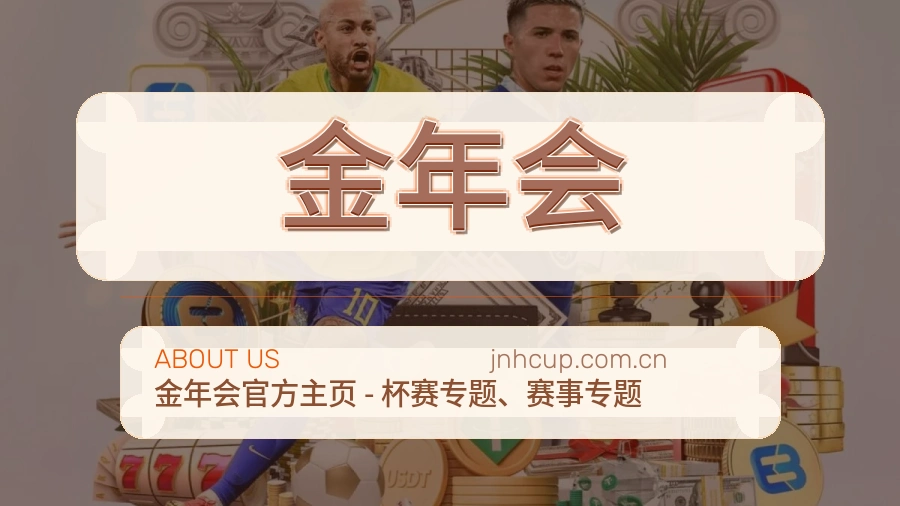 金年会官方平台介绍图片