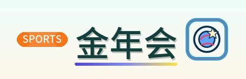 金年会 Logo